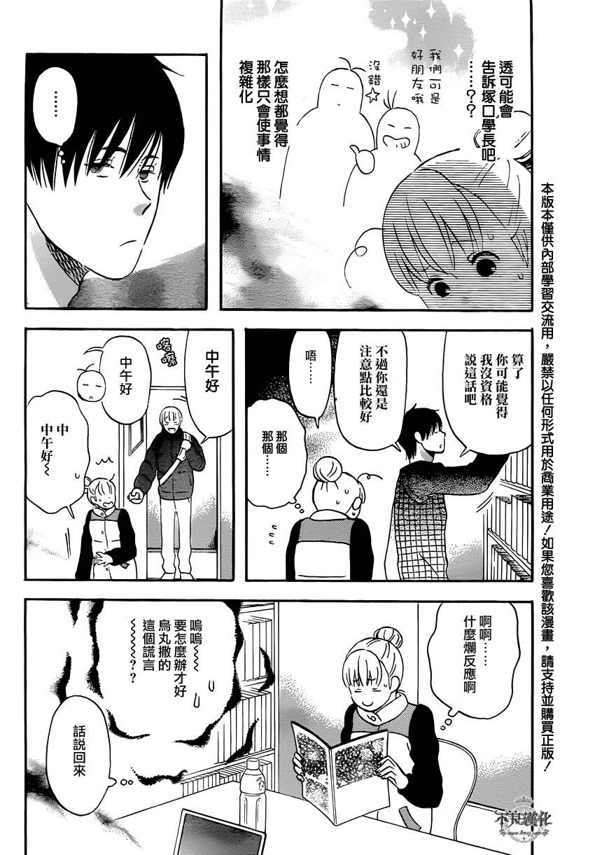 liar×liar 第38话 第3页