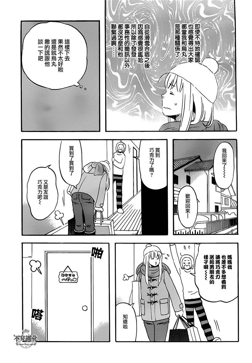 liar×liar 第38话 第6页