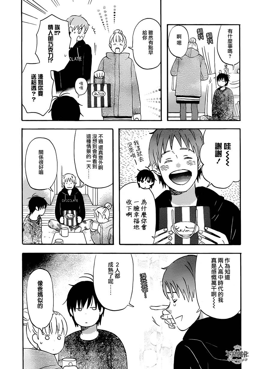 liar×liar 第38话 第8页