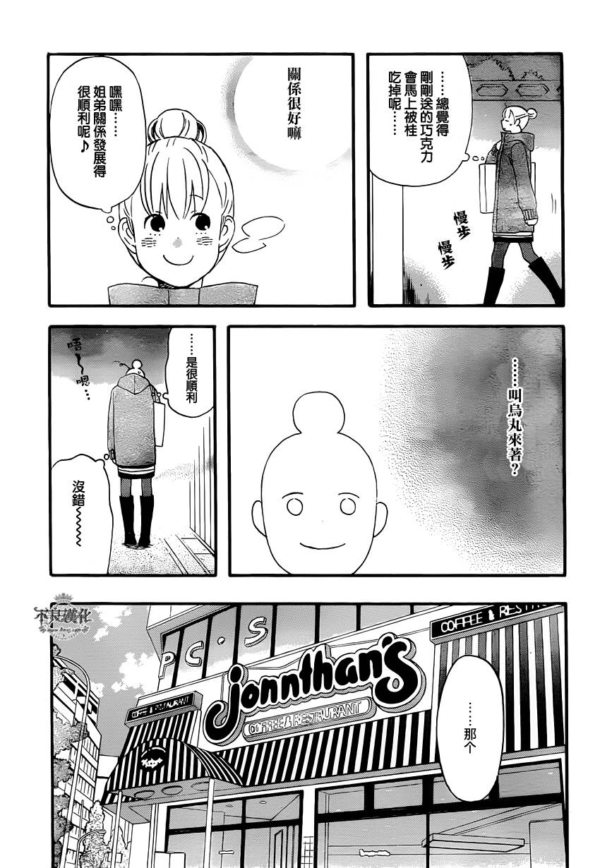 liar×liar 第38话 第10页