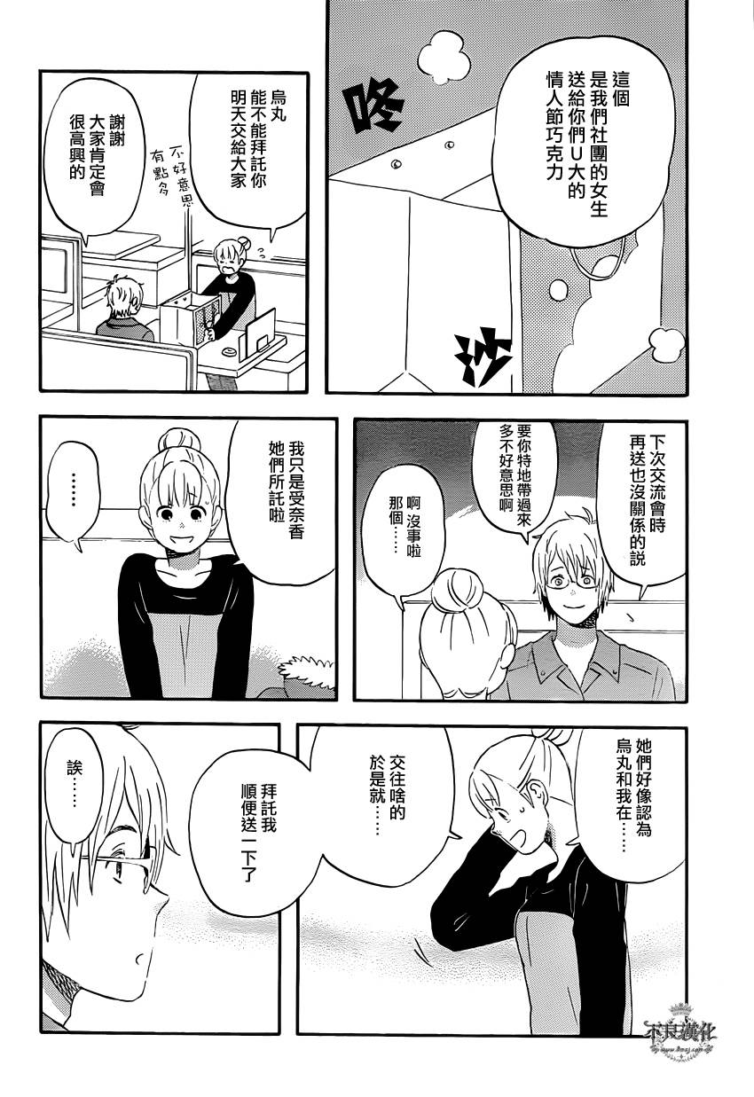 liar×liar 第38话 第11页