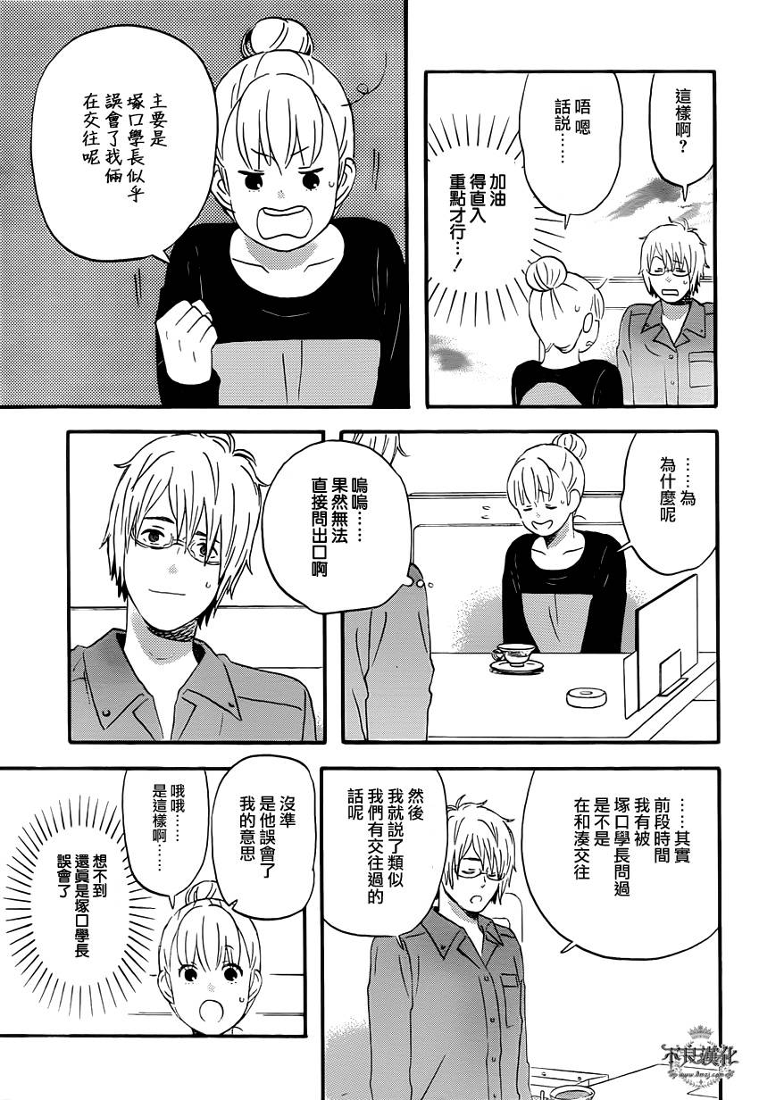 liar×liar 第38话 第12页