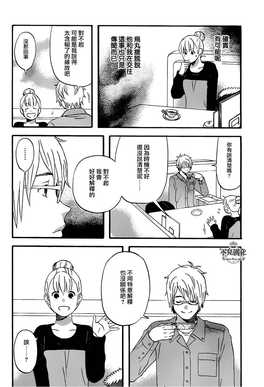 liar×liar 第38话 第13页