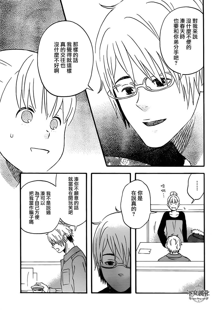 liar×liar 第38话 第14页