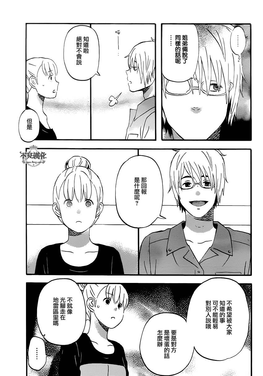 liar×liar 第38话 第18页