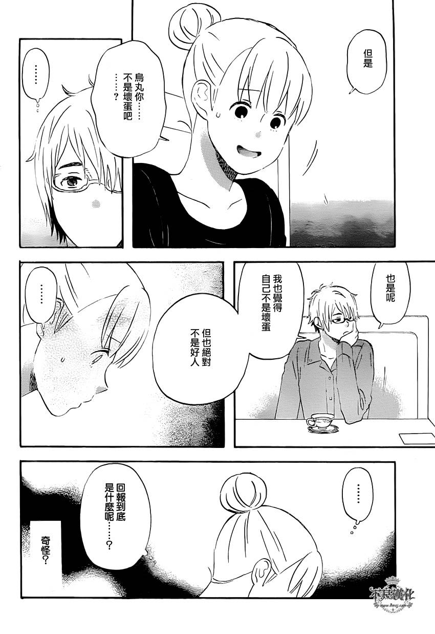 liar×liar 第38话 第19页