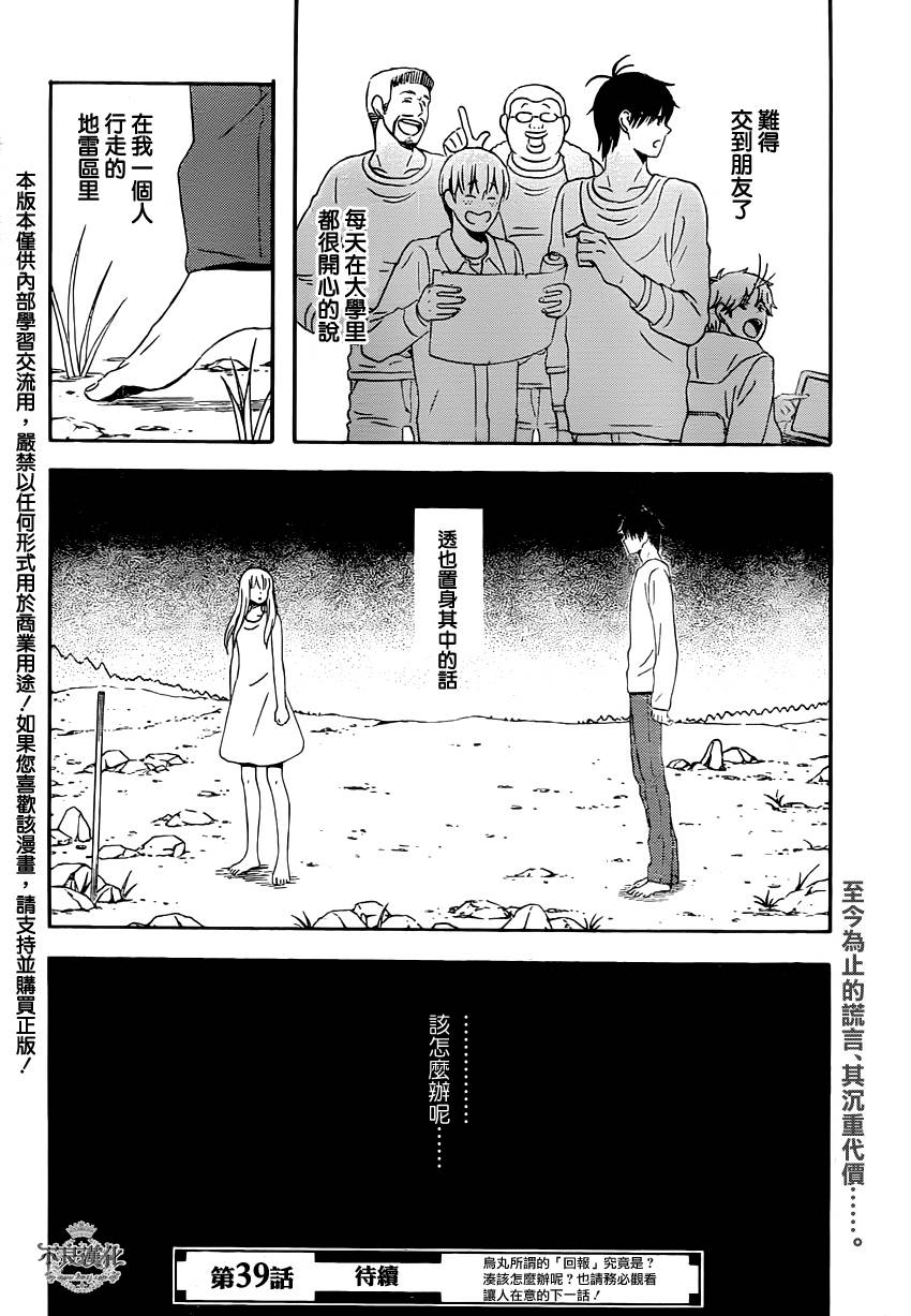 liar×liar 第38话 第23页