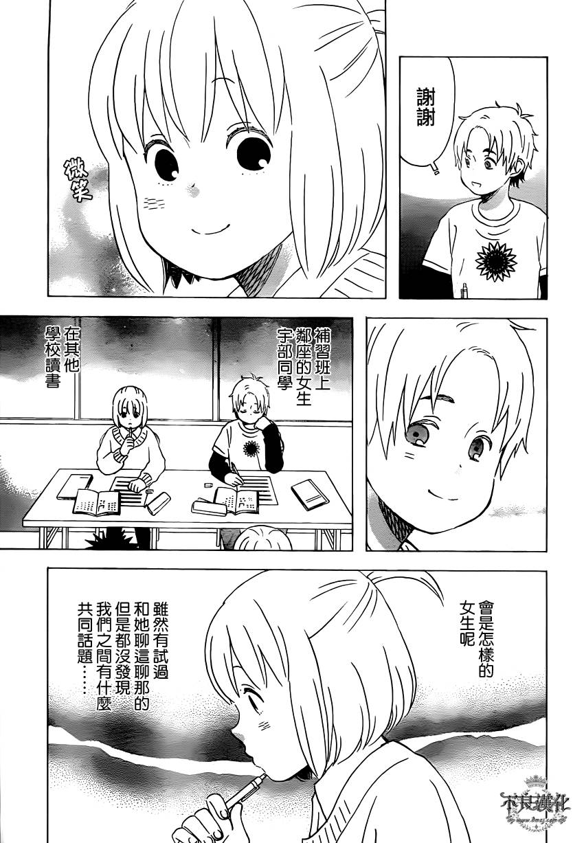 liar×liar 第39话 第2页