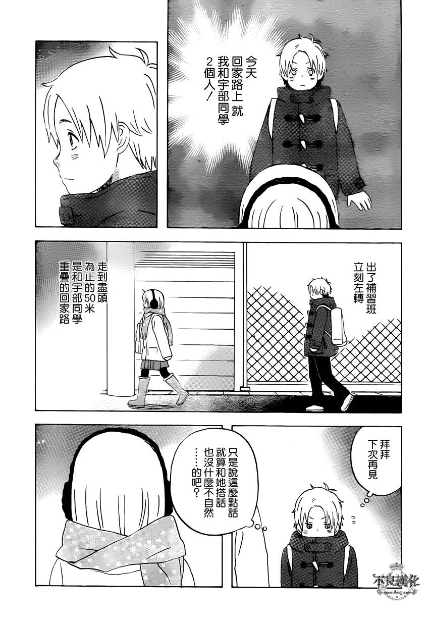 liar×liar 第39话 第4页