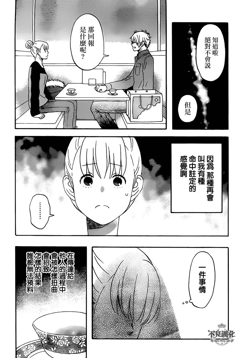 liar×liar 第39话 第9页