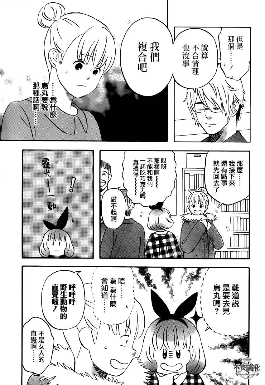 liar×liar 第39话 第14页