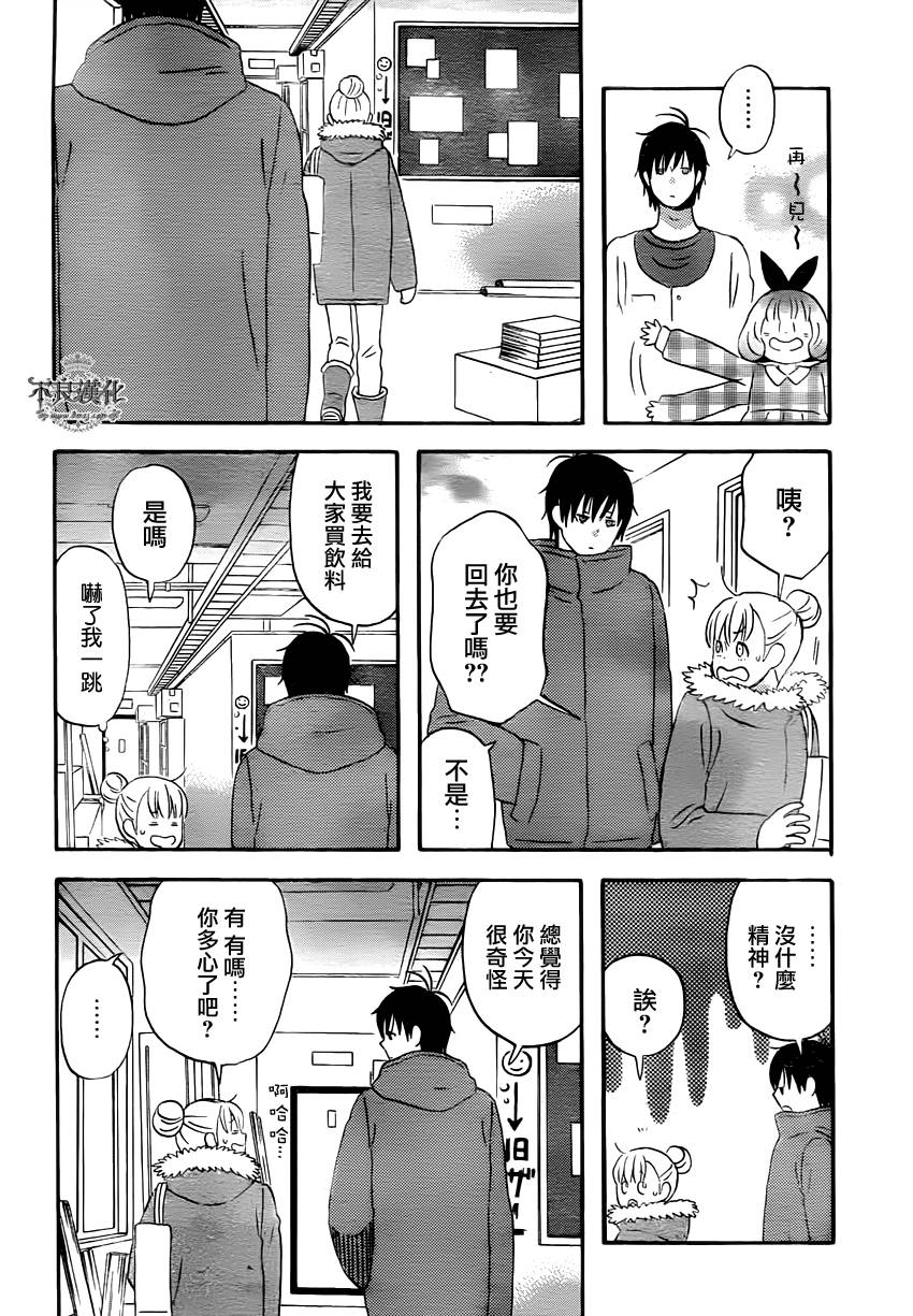 liar×liar 第39话 第15页