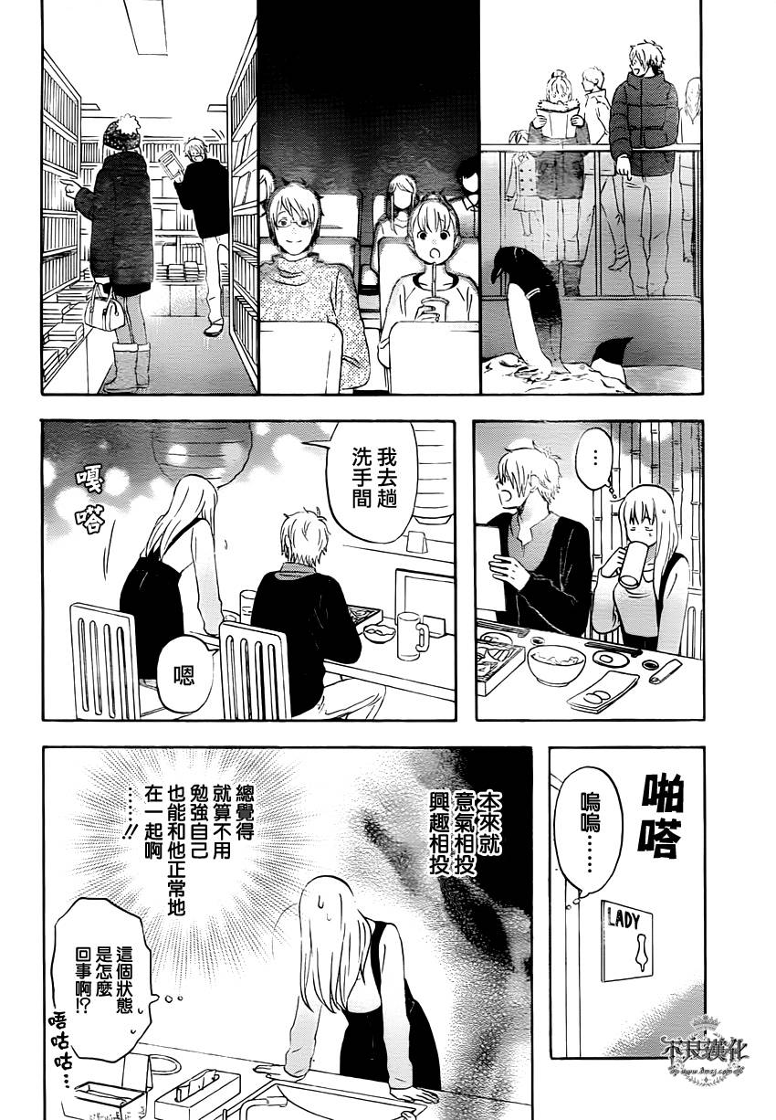 liar×liar 第39话 第19页