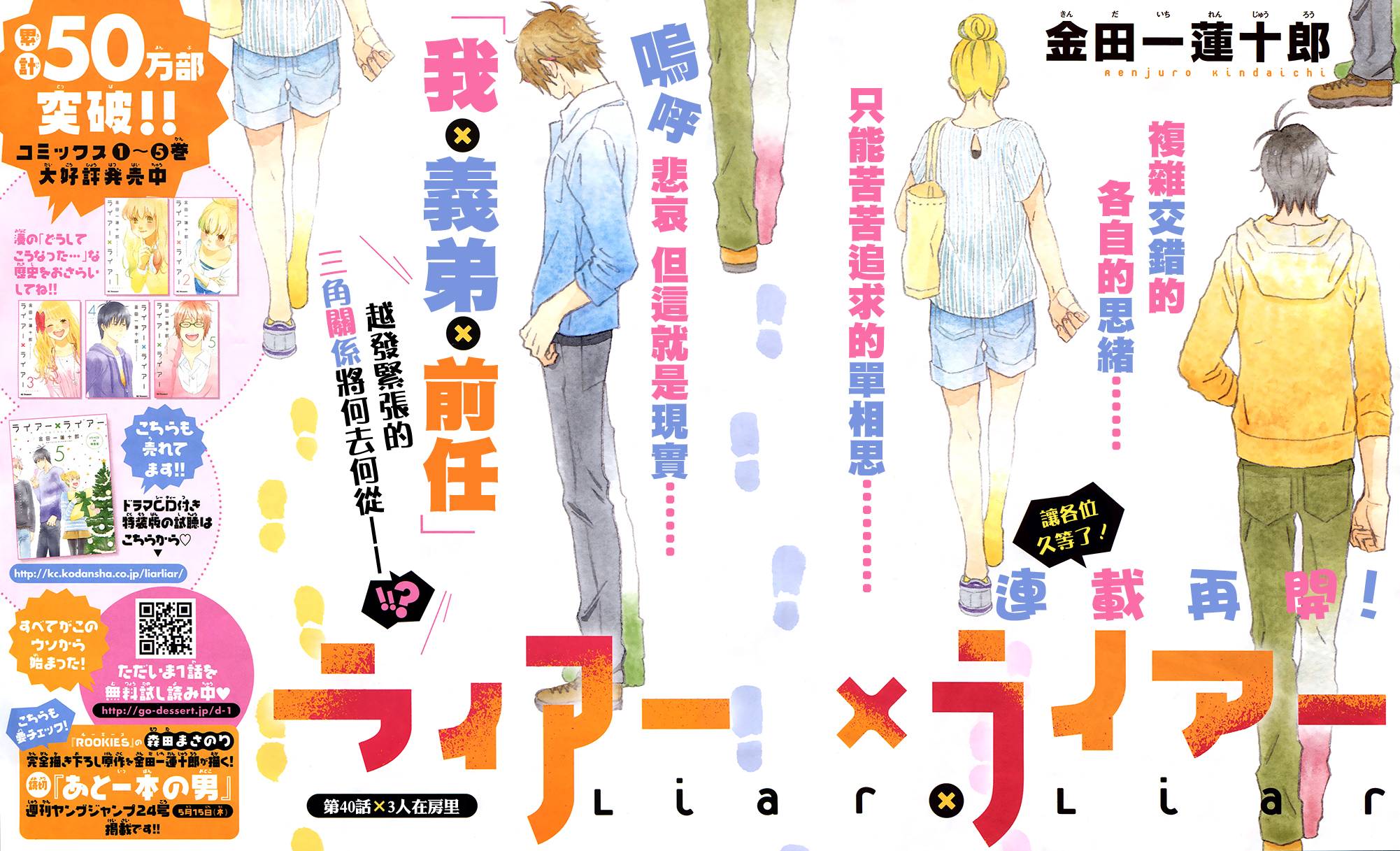 liar×liar 第40话 第2页
