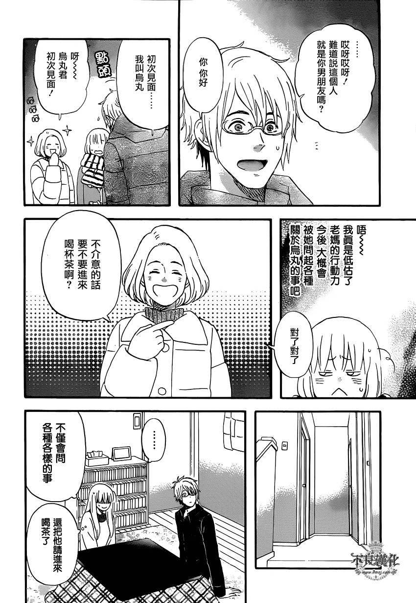 liar×liar 第40话 第8页