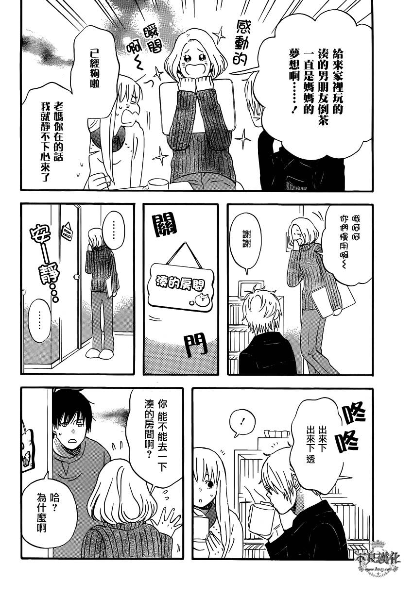 liar×liar 第40话 第12页