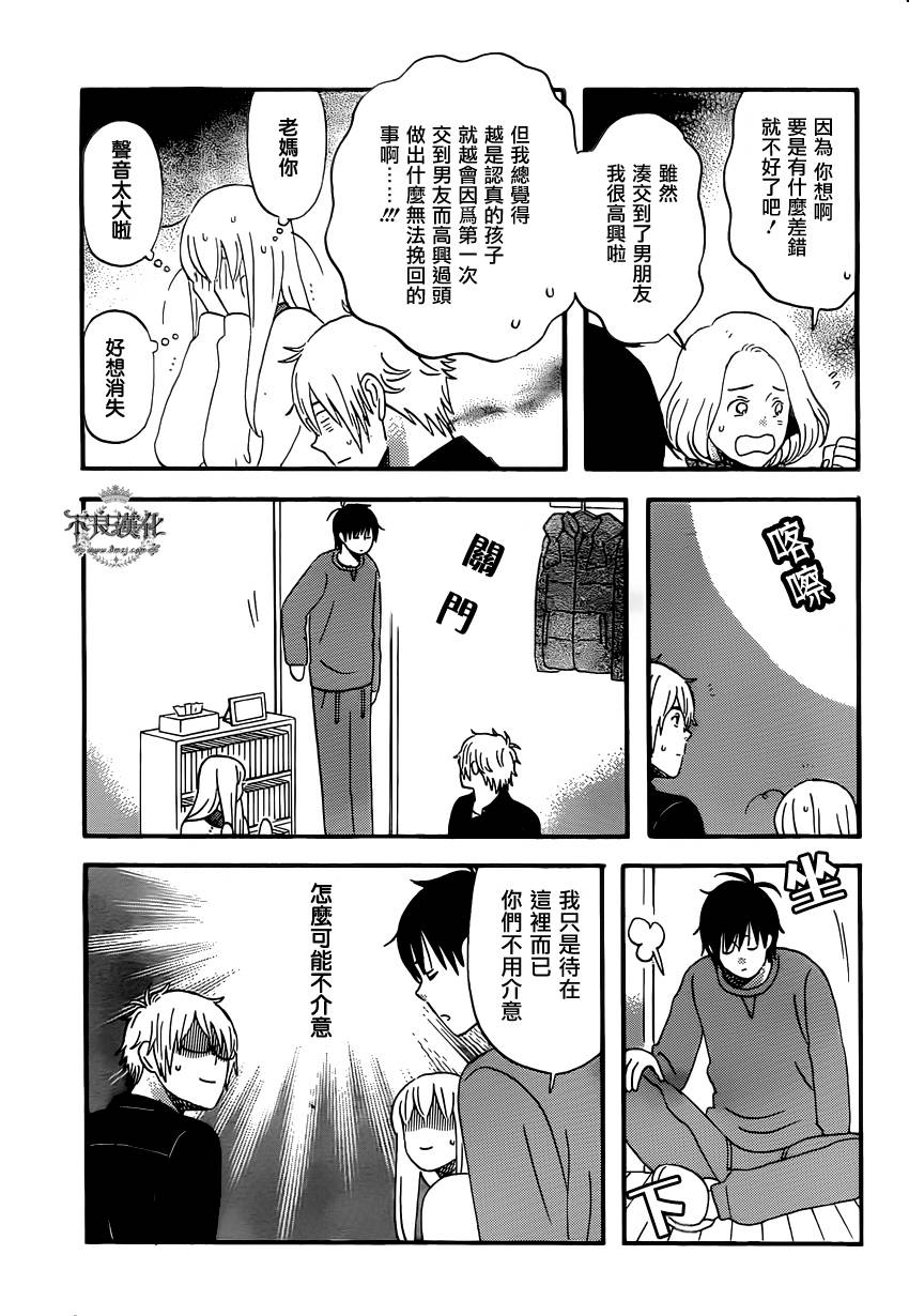 liar×liar 第40话 第13页