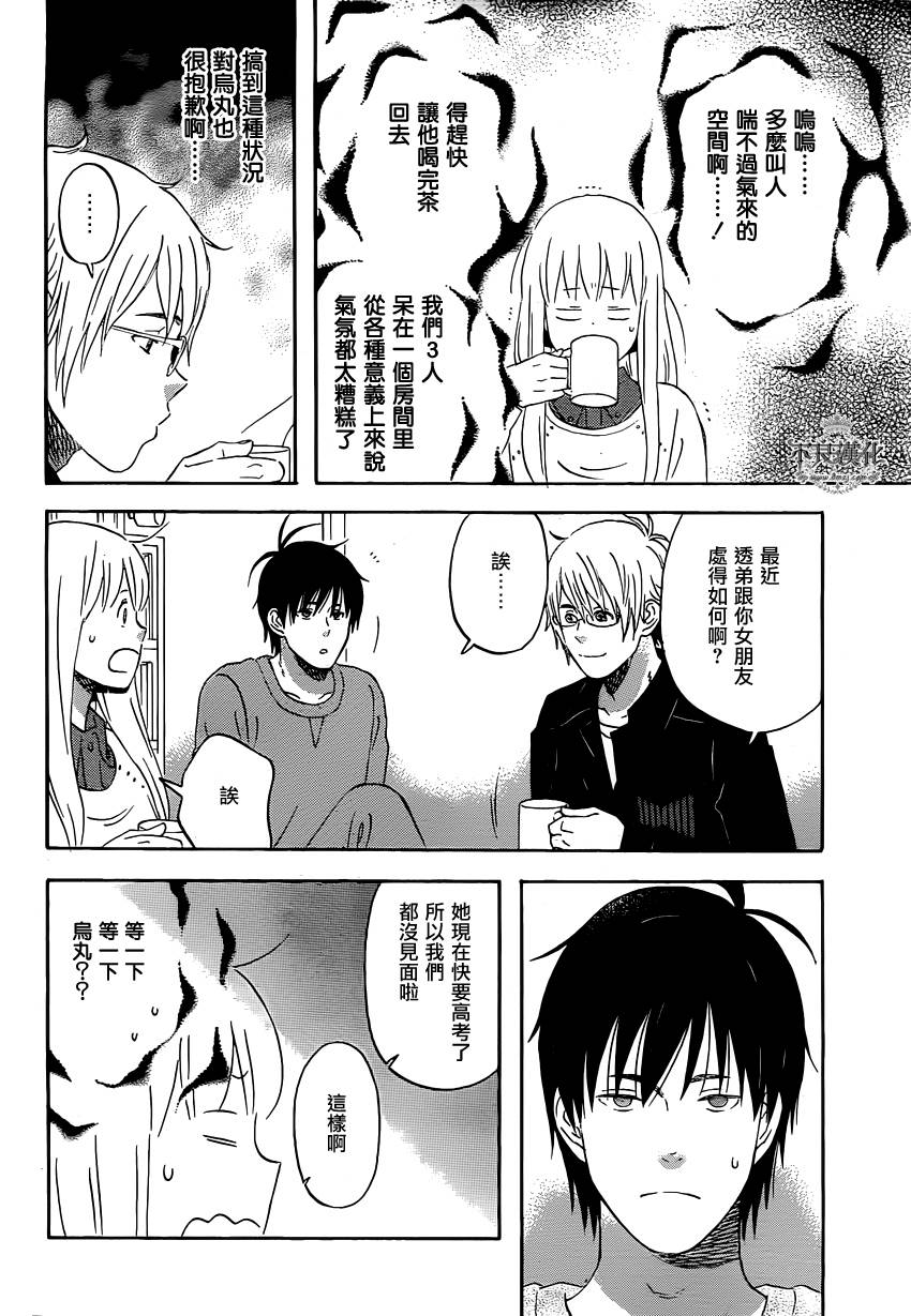 liar×liar 第40话 第14页