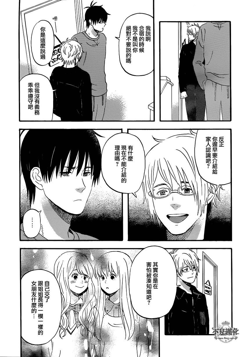 liar×liar 第40话 第17页