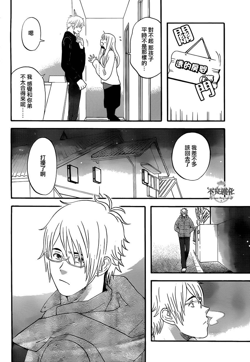 liar×liar 第40话 第20页