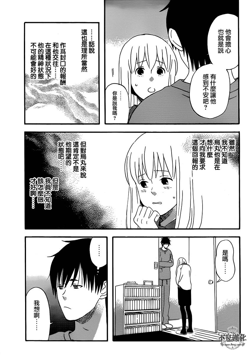 liar×liar 第40话 第23页