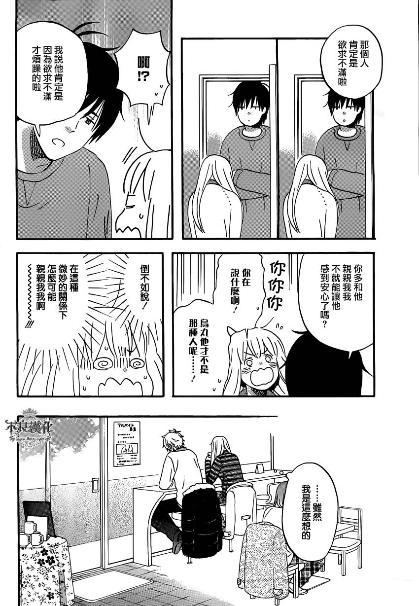 liar×liar 第40话 第24页