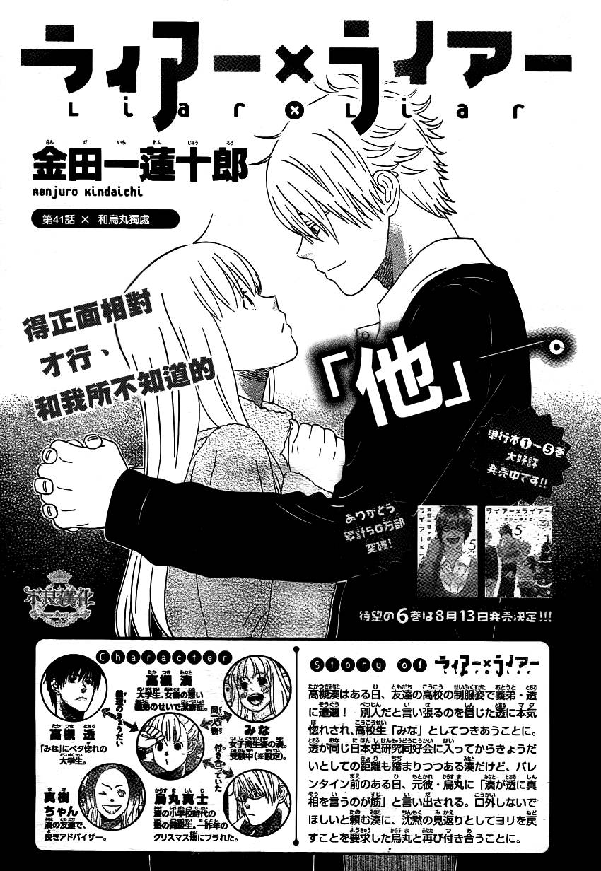 liar×liar 第41话 第0页