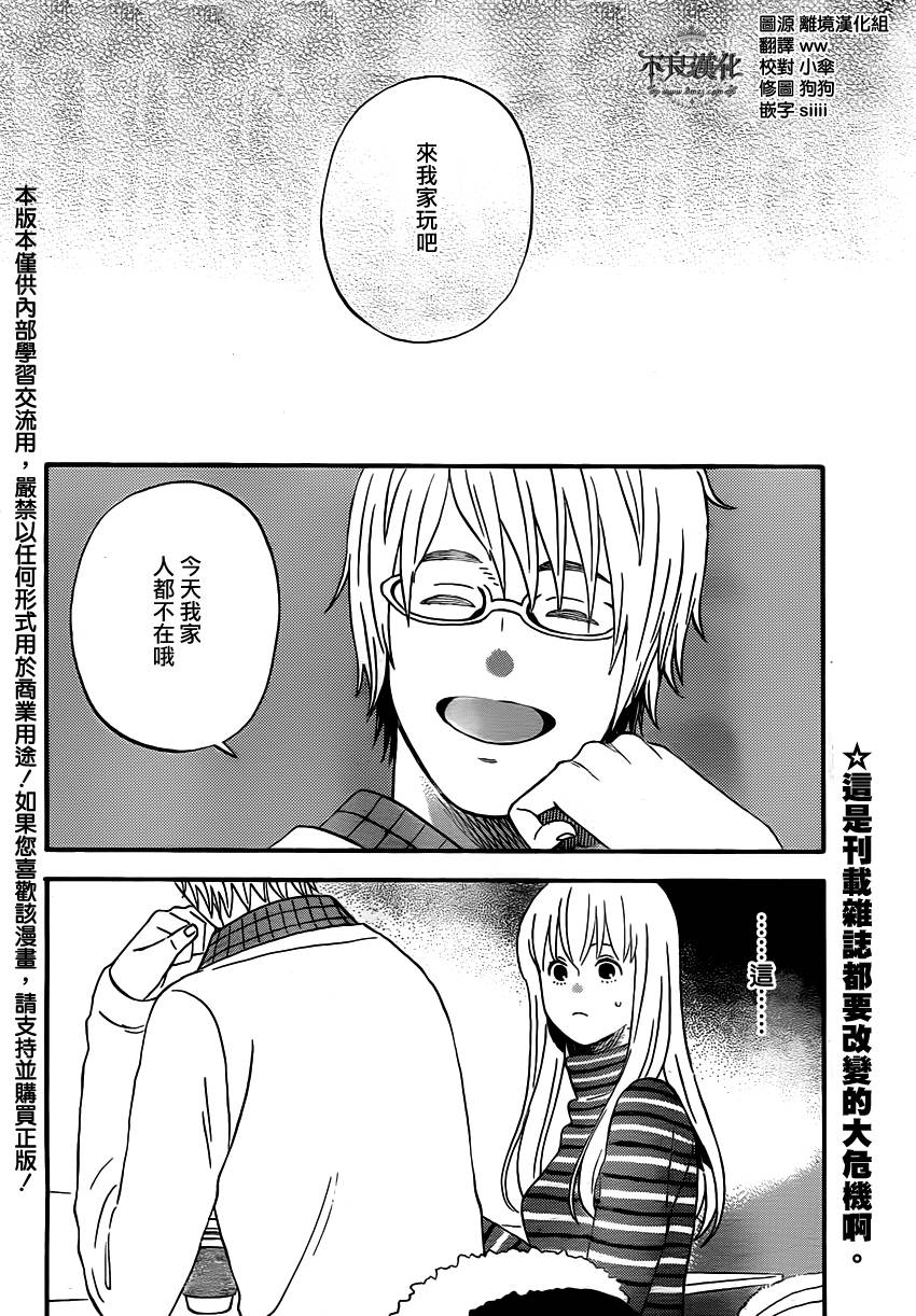 liar×liar 第41话 第1页