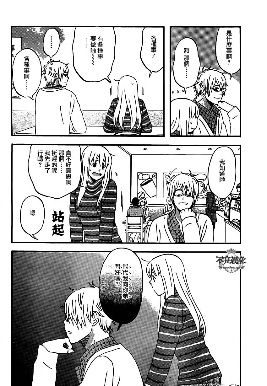 liar×liar 第41话 第3页