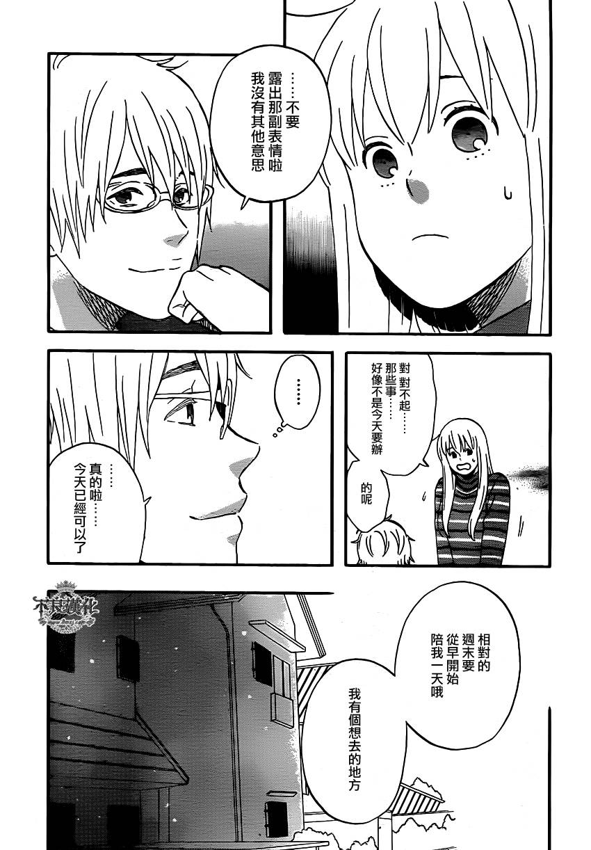 liar×liar 第41话 第4页