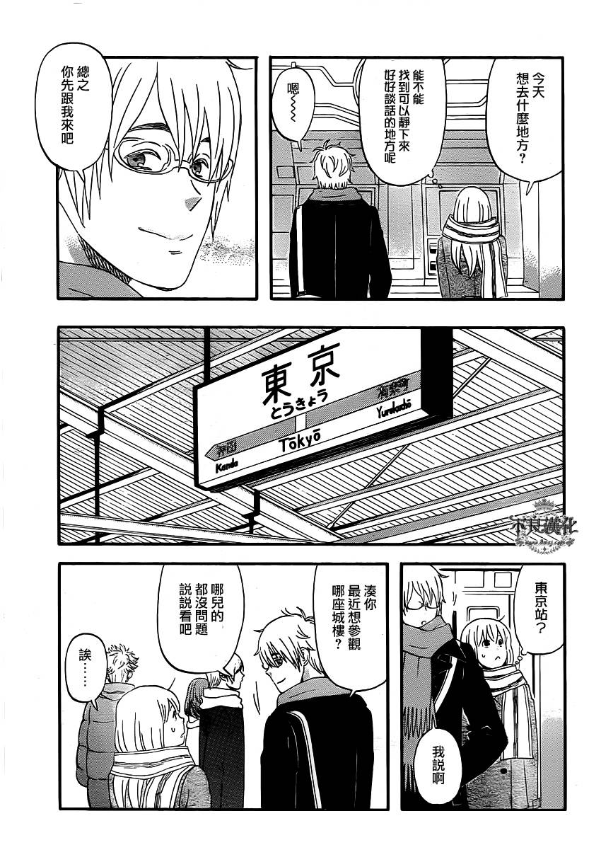 liar×liar 第41话 第8页