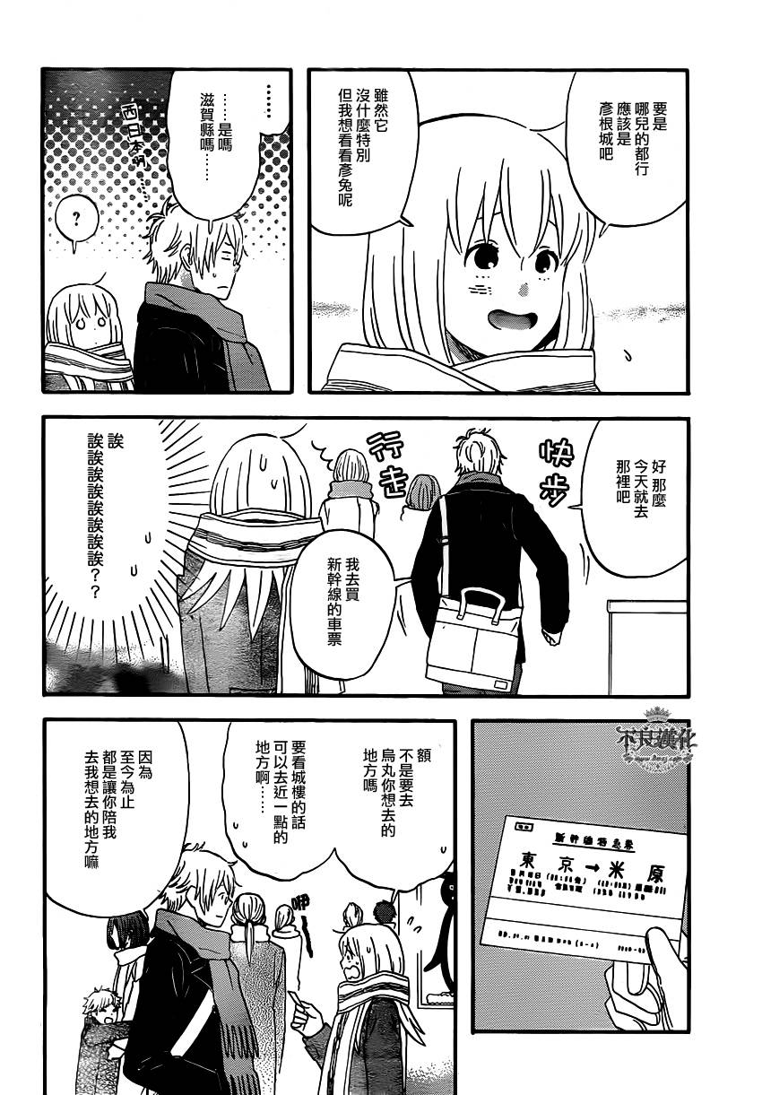 liar×liar 第41话 第9页