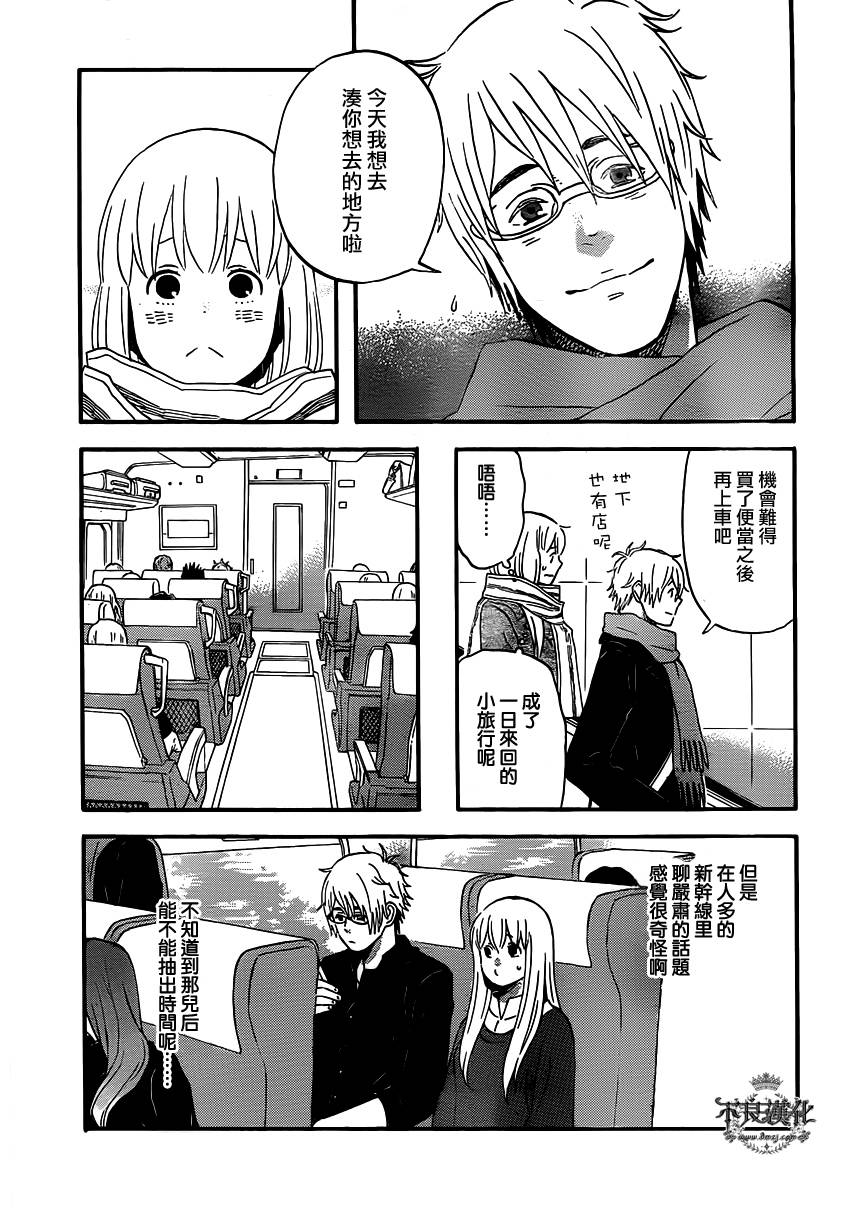 liar×liar 第41话 第10页