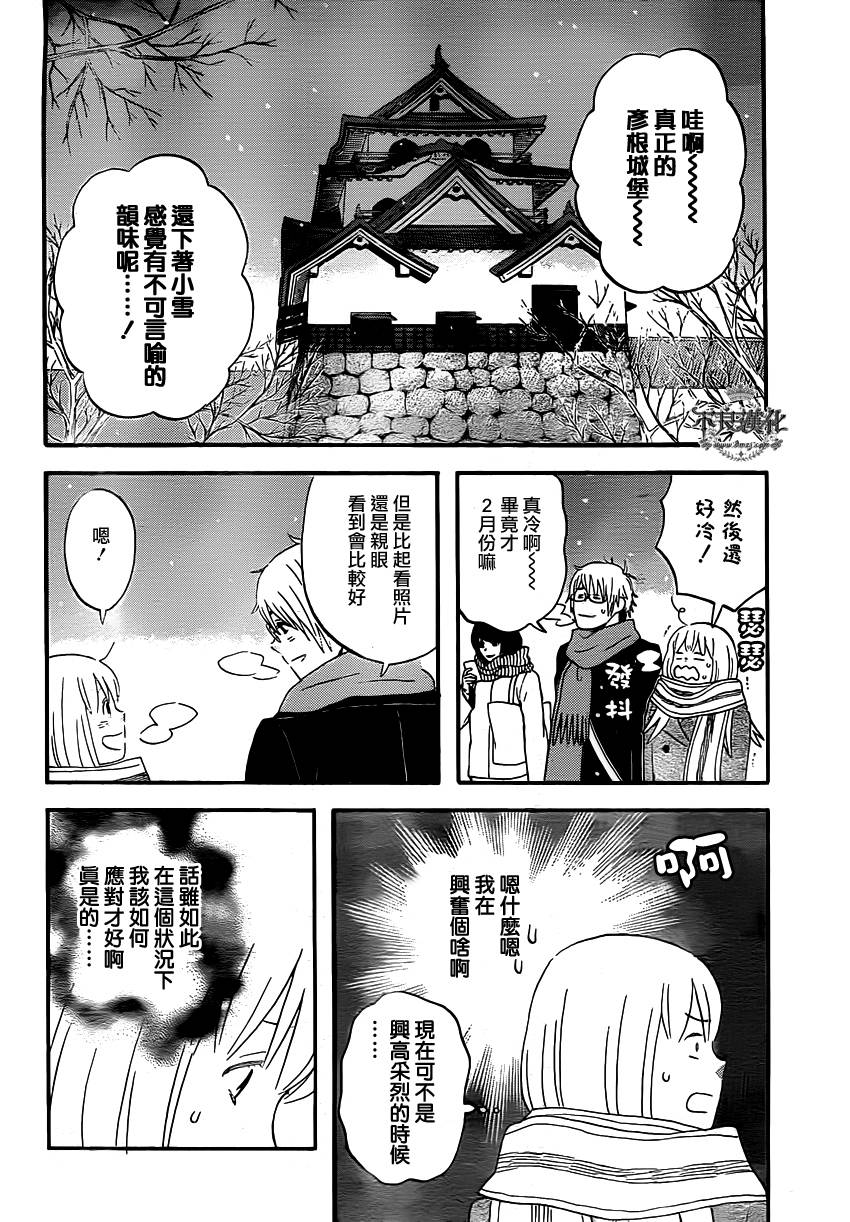 liar×liar 第41话 第11页