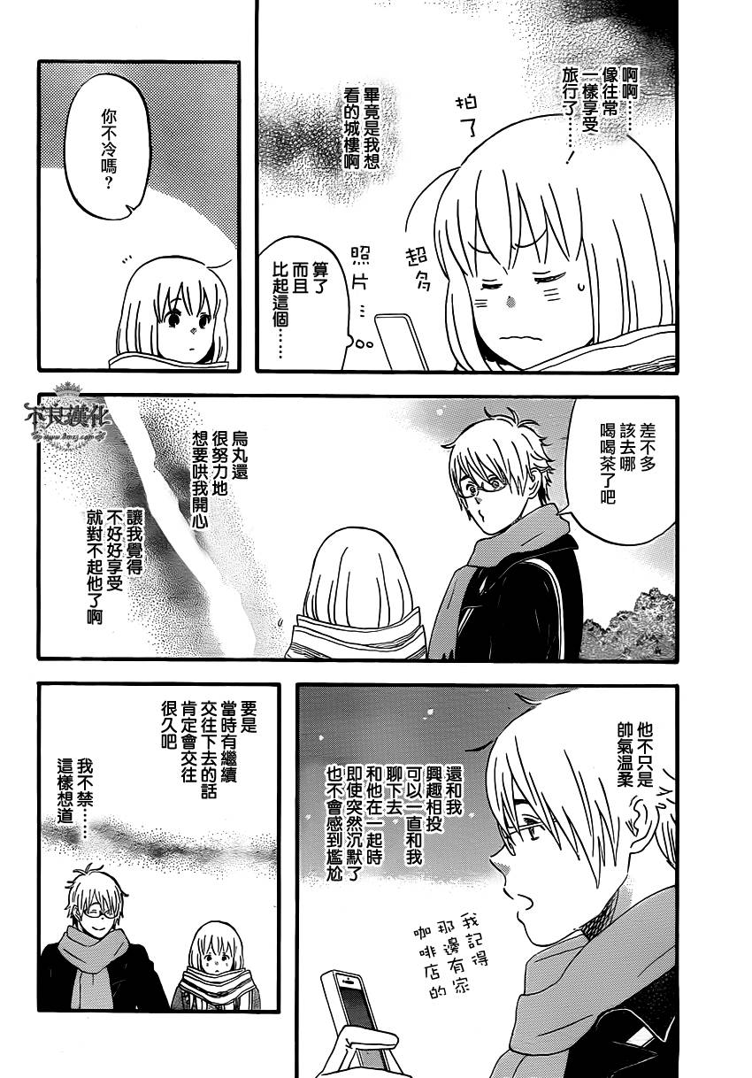 liar×liar 第41话 第13页