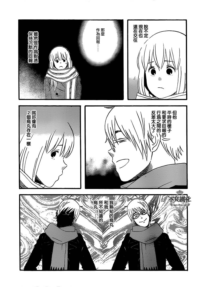 liar×liar 第41话 第14页