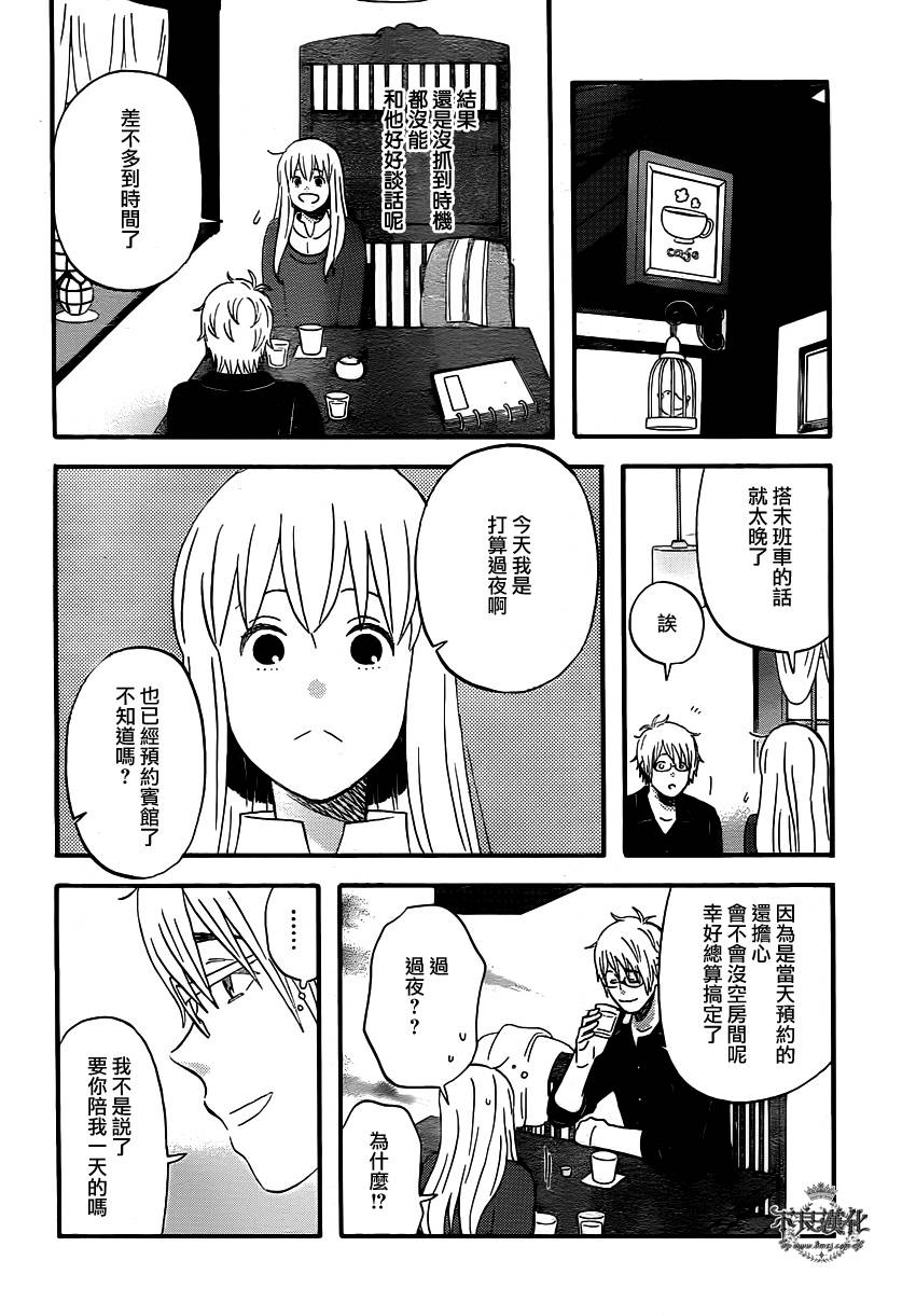 liar×liar 第41话 第15页