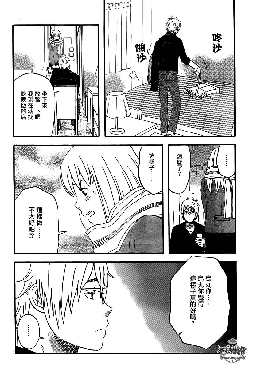 liar×liar 第41话 第17页