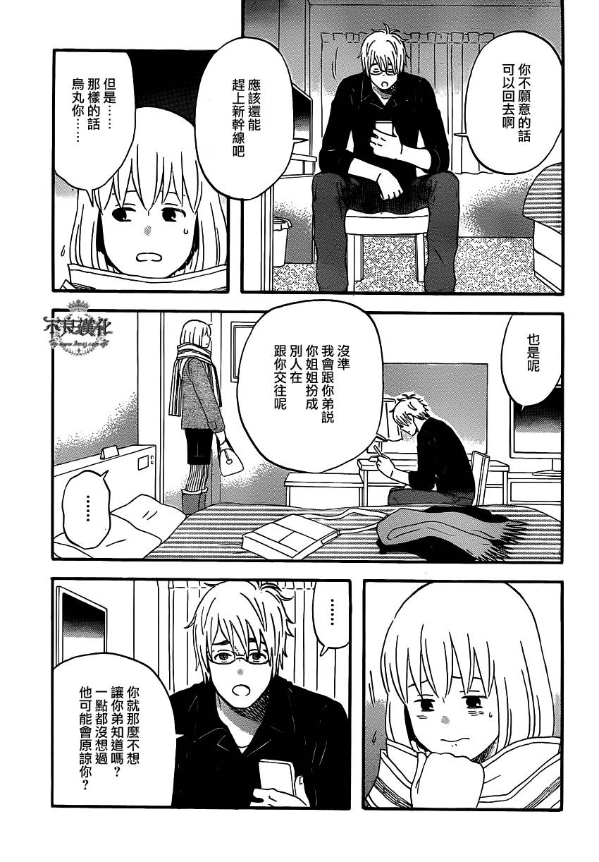 liar×liar 第41话 第18页