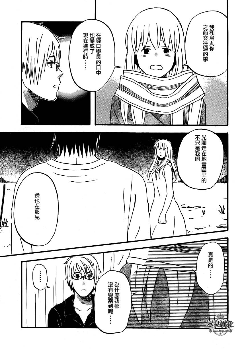 liar×liar 第41话 第20页