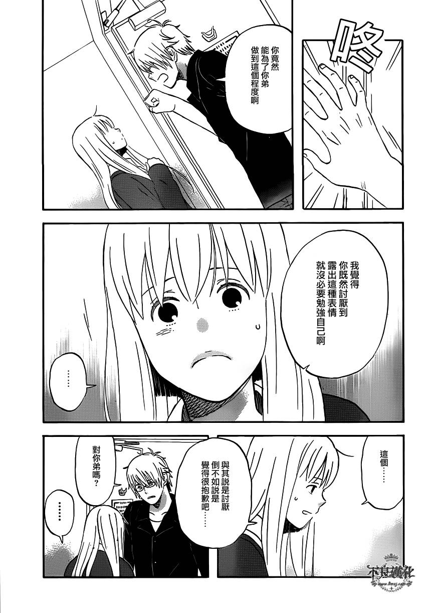 liar×liar 第42话 第4页