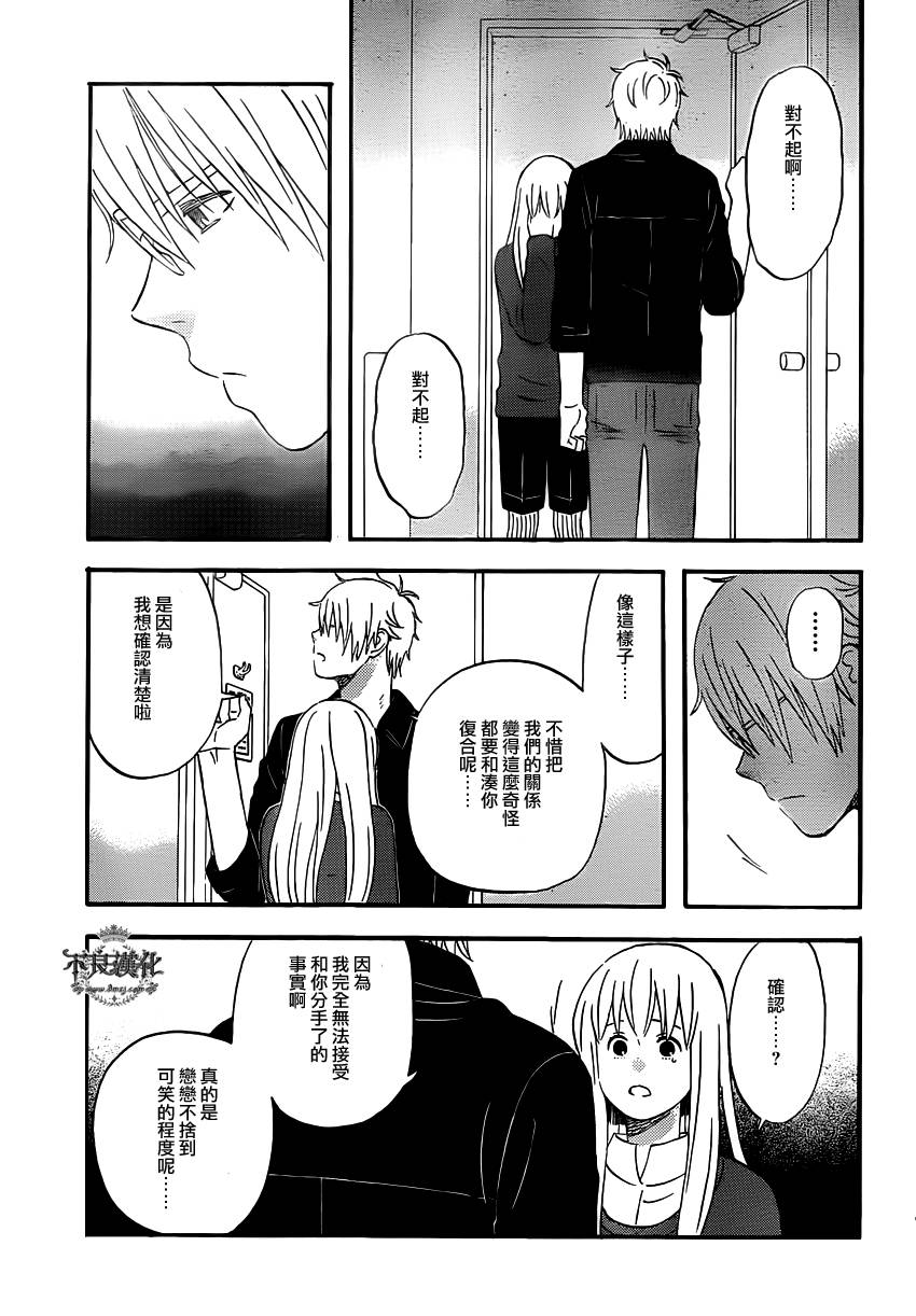 liar×liar 第42话 第6页