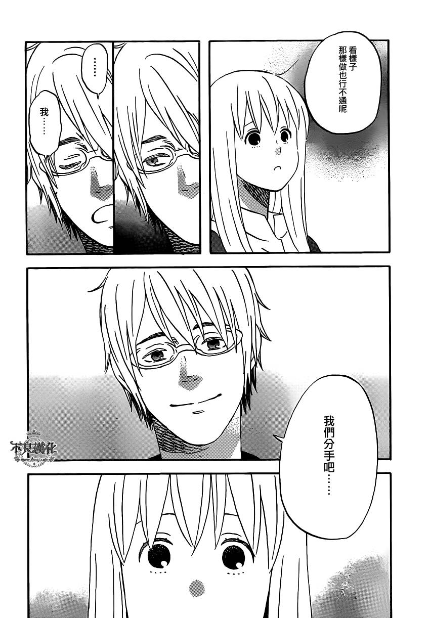 liar×liar 第42话 第9页