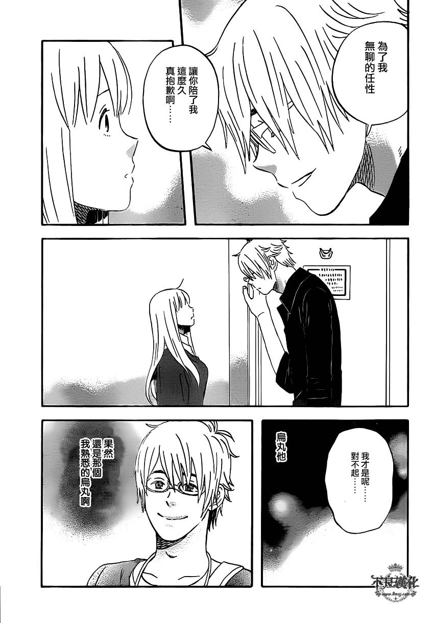 liar×liar 第42话 第10页