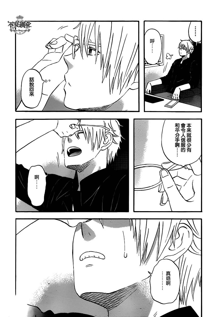 liar×liar 第42话 第15页