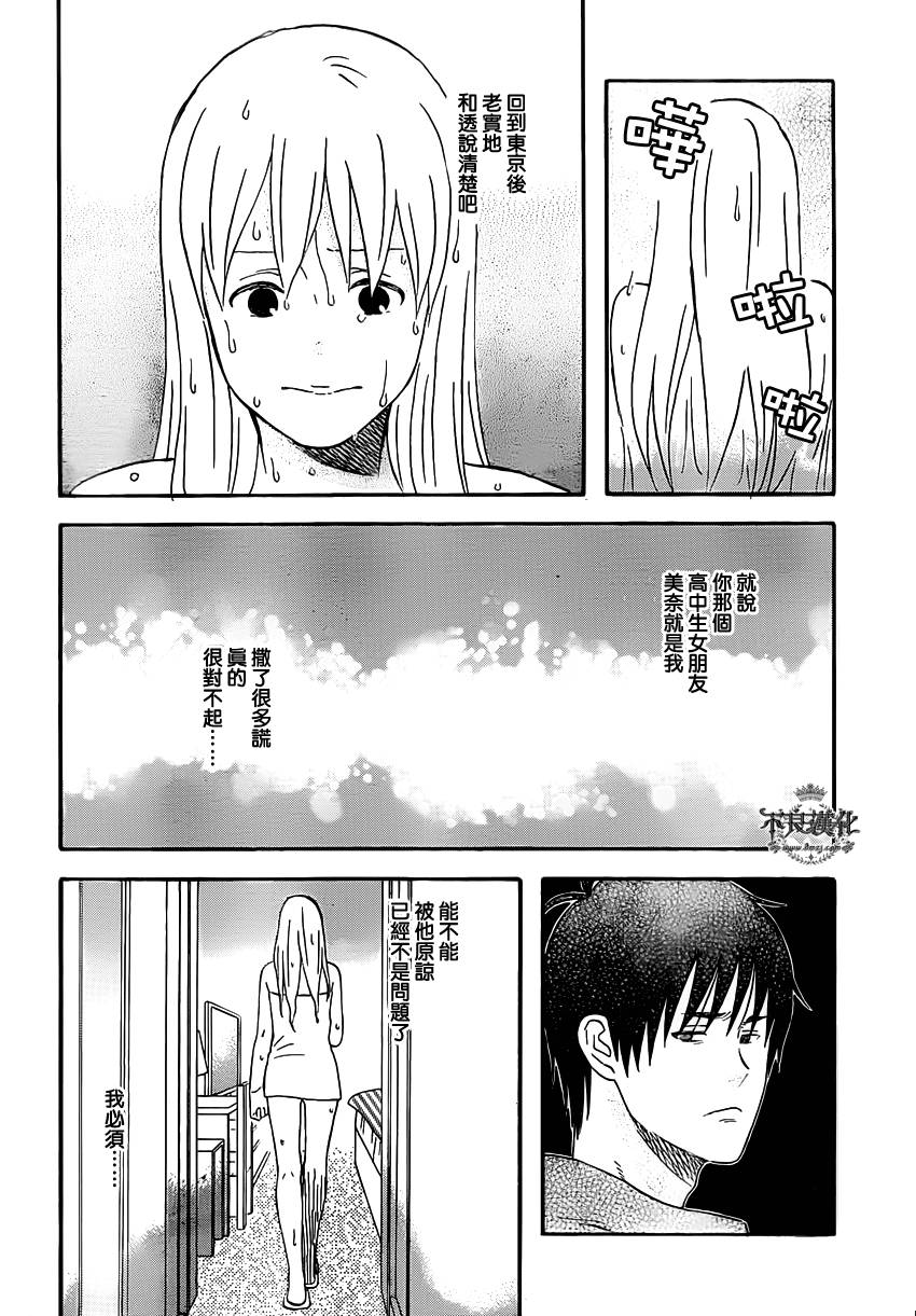 liar×liar 第42话 第17页