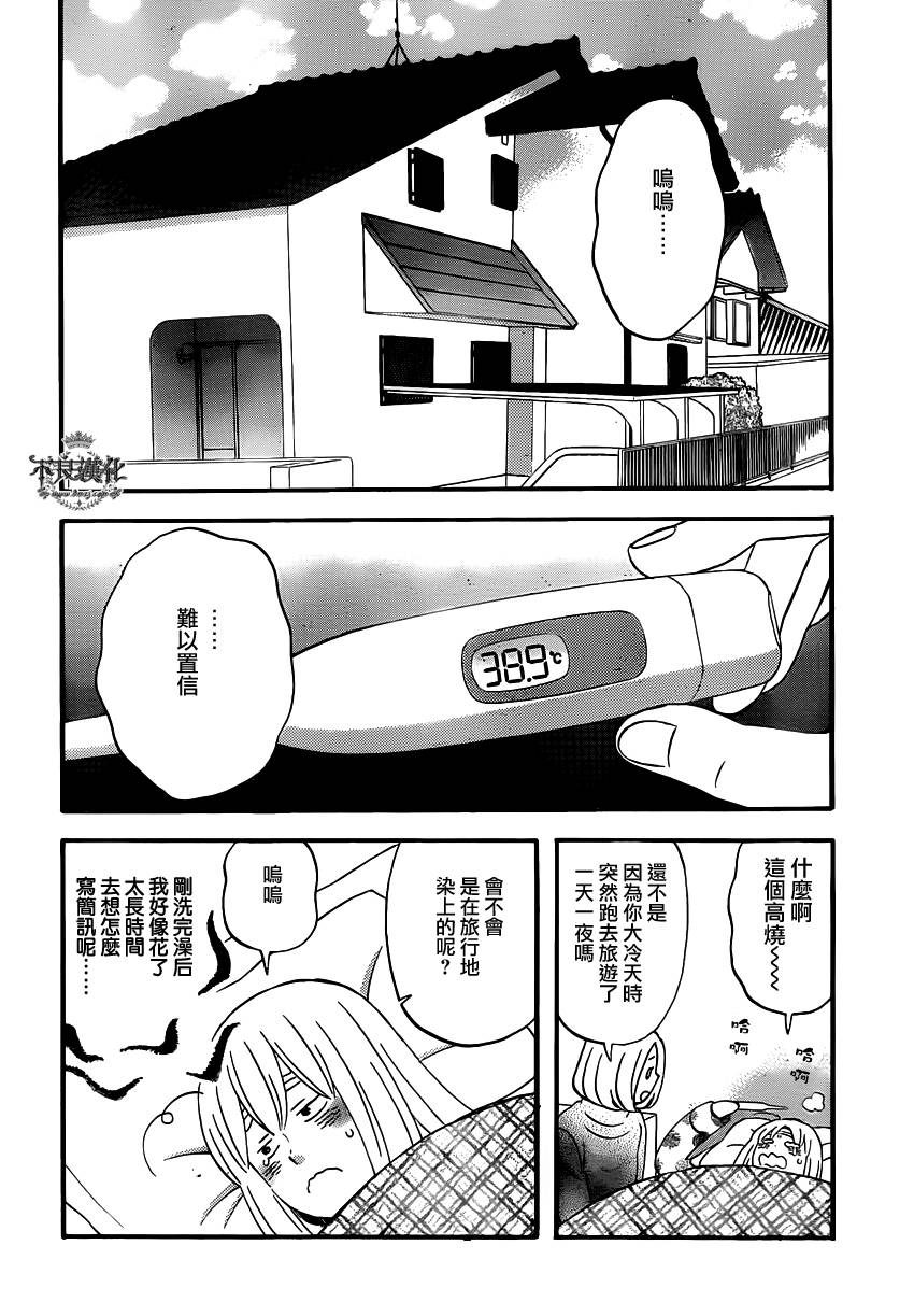 liar×liar 第42话 第19页