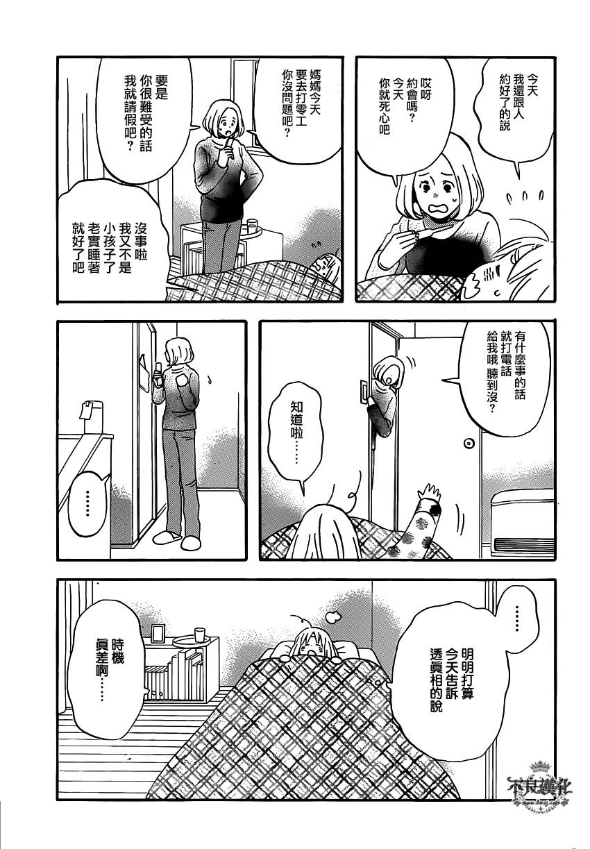 liar×liar 第42话 第20页