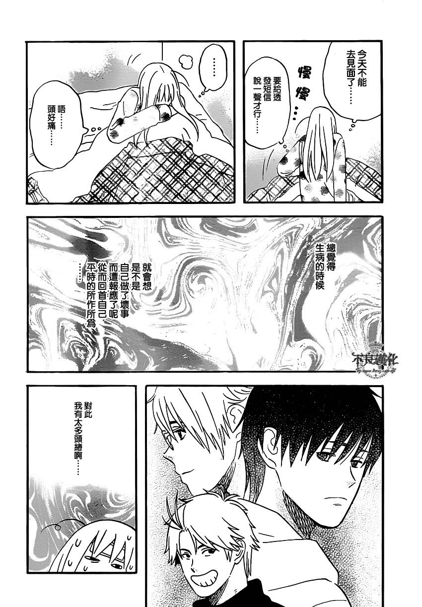 liar×liar 第42话 第21页