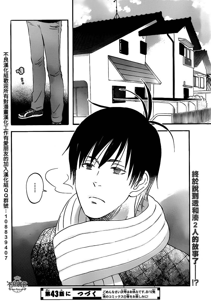 liar×liar 第42话 第23页